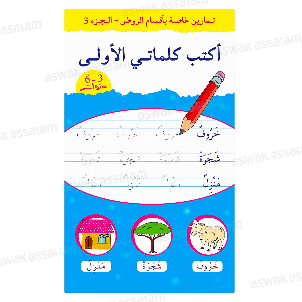 J'ecris Mes Premiers Mots – Arabe