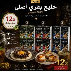 WAD Khlii Marocain 3 Varietes - Conserve Sterilisee - 12 Boites 100g