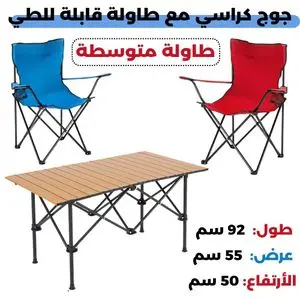 General Pack Camping – Table pliante en aluminium (Taille Moyenne) + 2 chaises pliantes