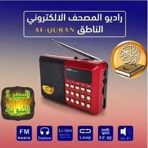 Joc Radio Coran Entier, nombreux récitants, Sira nabawia, Rokiya charia, Adkar