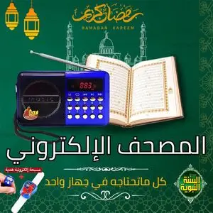 Joc Radio Coran Électronique Sira Nabawiya, Rokia Charia, Adkar, Cadeau Chapelet Électronique
