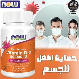 Now Foods Vitamine D3, 50 000 UI, 50 capsules Sans OGM + Sticker Cadeau