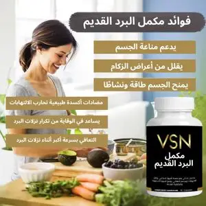 VSN Complément Alimentaire Immunité – Contre le Rhume et la Grippe Renforce les Défenses Naturelles avec Vitamine C &amp; Zinc