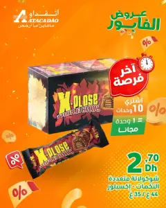 TRIPLE CHOC شوكولاتة متعددة النكهات - إكسبلور 44 g / 35 g
