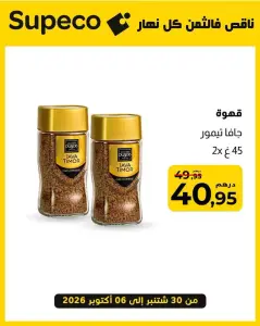 JAVA TIMOR CAFÉ LYOPHILISÉ قهوة جافا تيمور 2x45g
