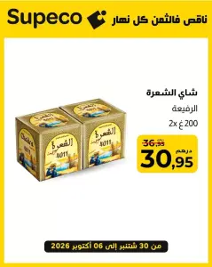 Thé Chaara شاي الشعرة الرفيعة 4011 2 x 200 g