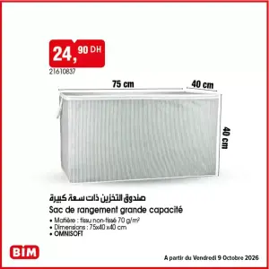 Sac de rangement grande capacité صندوق التخزين ذات سعة كبيرة 75x40x40 cm