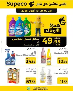 Nettoyant sol (منظف الأرض) 1,5 L (broivantes multiples)