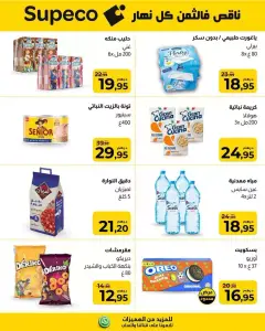 مياه معدنية عين سايس (Eau minérale) 4x2 L