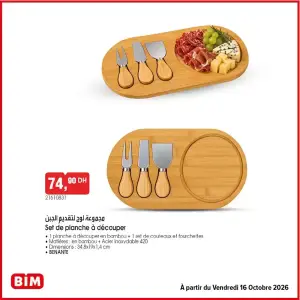 Set de planche à découper مجموعة لوح لتقديم الجبن 34,8x19x1,4 cm
