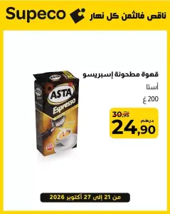قهوة مطحونة إسبريسو Espresso 200 g