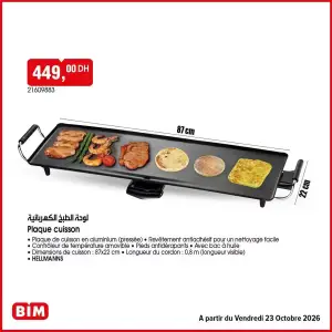 Plaque cuisson لوحة الطبخ الكهربائية 87x22 cm