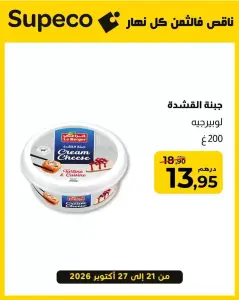 Cream Cheese جبنة القشدة 200 غ
