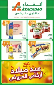 Liquide Vaisselle / سائل لغسل الأواني متعدد الروائح 1250 g + 250 g مجانا