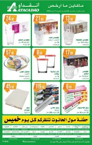 Verres à thé Monto 14 cl / كؤوس للشاي مونتو 14 سل 6 unités / 6 وحدات