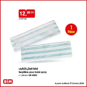 Serpillère pour balai spray قطعة قماش للتنظيف 1 pièce