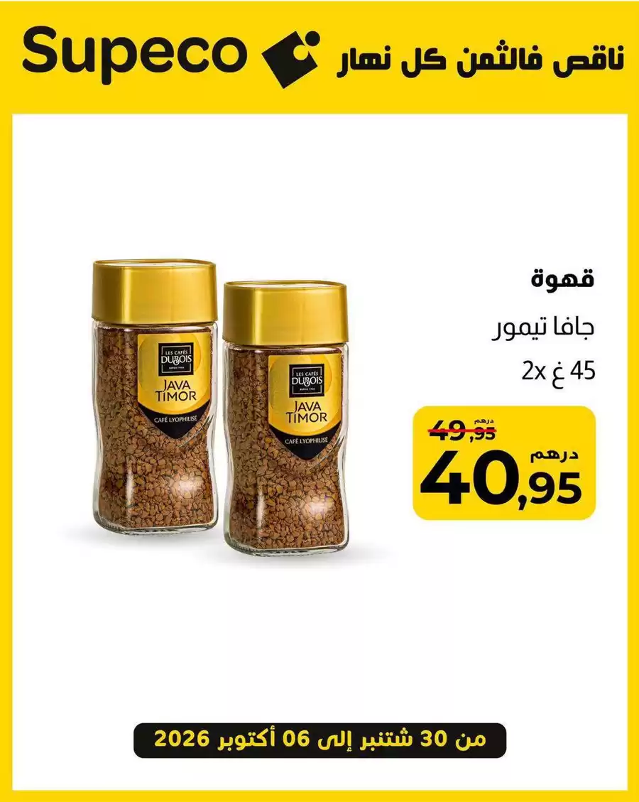 JAVA TIMOR CAFÉ LYOPHILISÉ قهوة جافا تيمور 2x45g